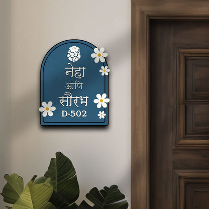 Arch White Marathi House Name Plate for Entrance Door - Sblossom