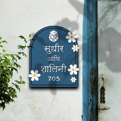 Arch White Marathi House Name Plate for Entrance Door - Sblossom