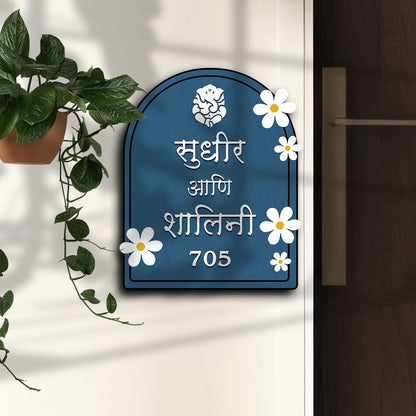 Arch White Marathi House Name Plate for Entrance Door - Sblossom