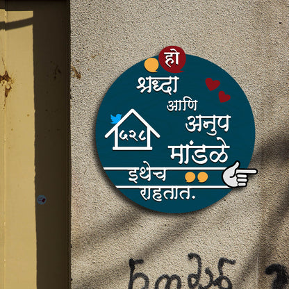 Circular Marathi Name Plate – Devanagari 3D for Door - Sblossom