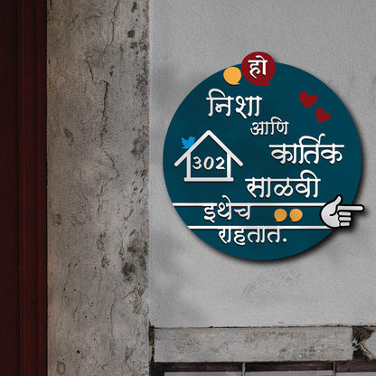 Circular Marathi Name Plate – Devanagari 3D for Door - Sblossom