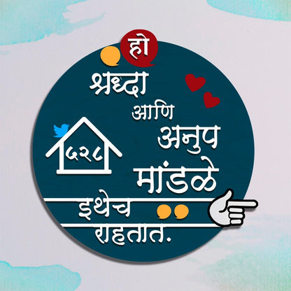Circular Marathi Name Plate – Devanagari 3D for Door - Sblossom