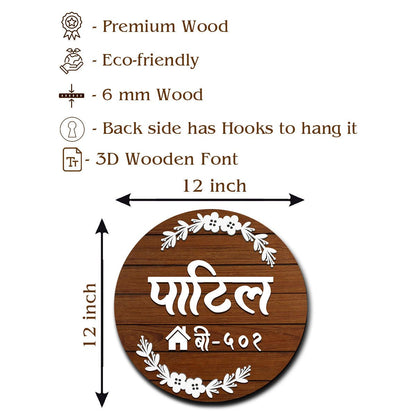 Designer Marathi Name Plate – Circular Family in 3D - Sblossom