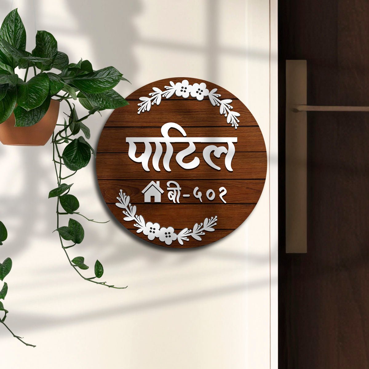 Designer Marathi Name Plate – Circular Family in 3D - Sblossom