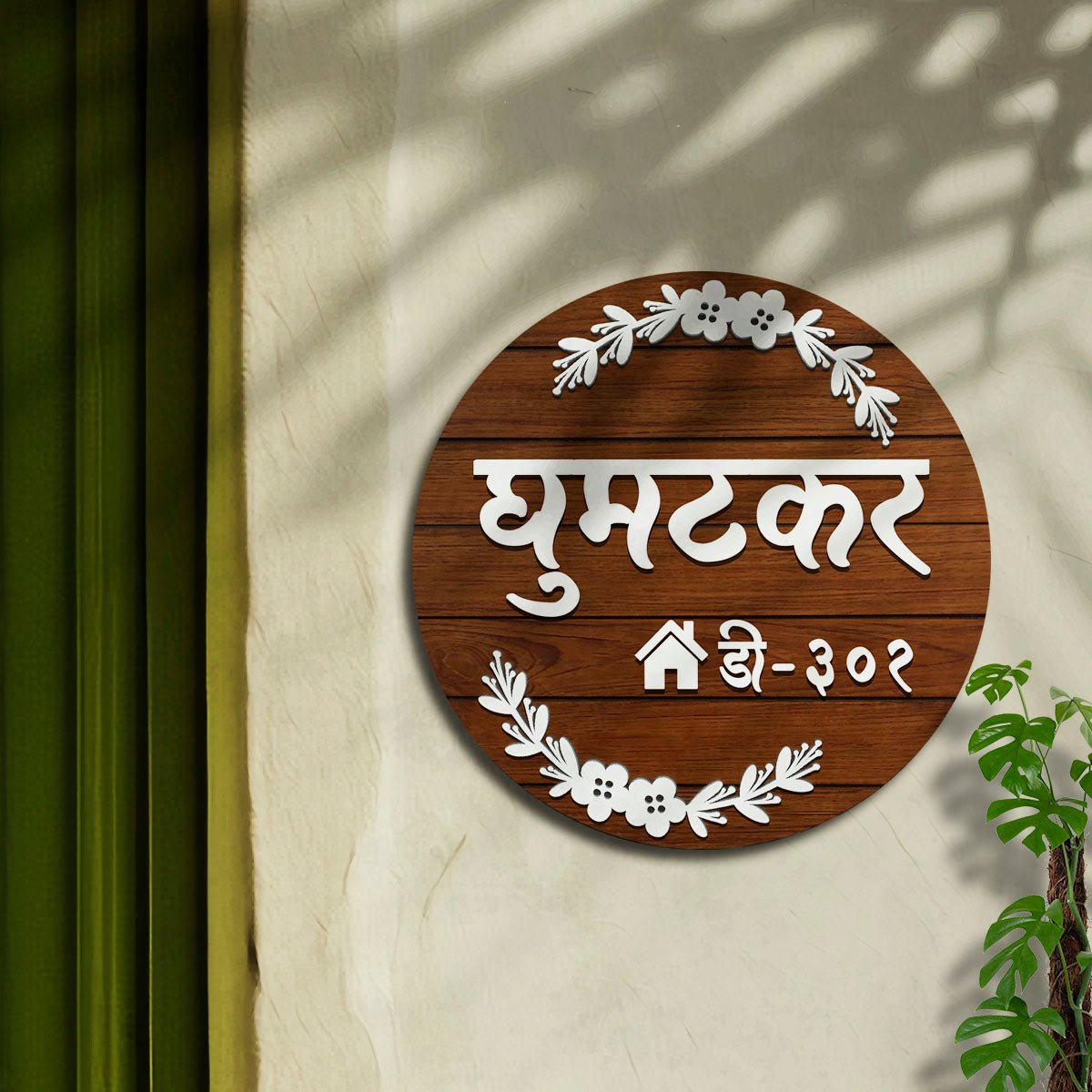 Designer Marathi Name Plate – Circular Family in 3D - Sblossom