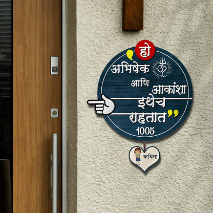 Ethnic Name Plate – Round Marathi Couple with Lower Tag - Sblossom