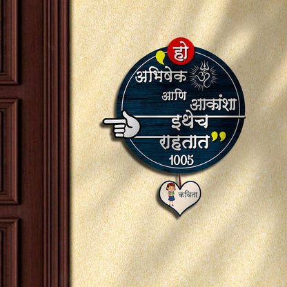 Ethnic Name Plate – Round Marathi Couple with Lower Tag - Sblossom