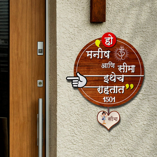 Ethnic Name Plate – Round Marathi Couple with Lower Tag - Sblossom