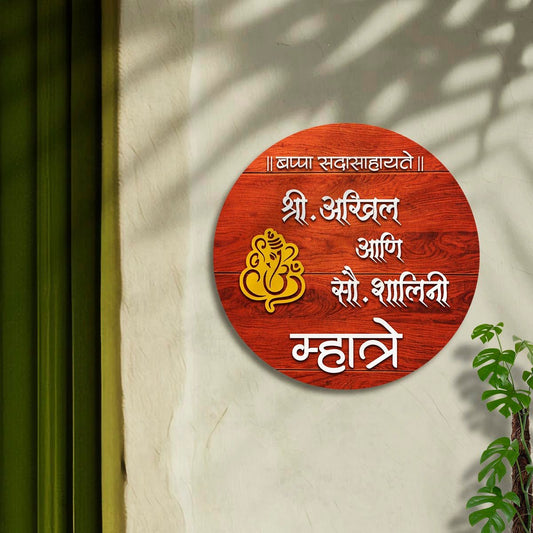 Ganesha Blessing Marathi Name Plate – Golden 3D Design - Sblossom