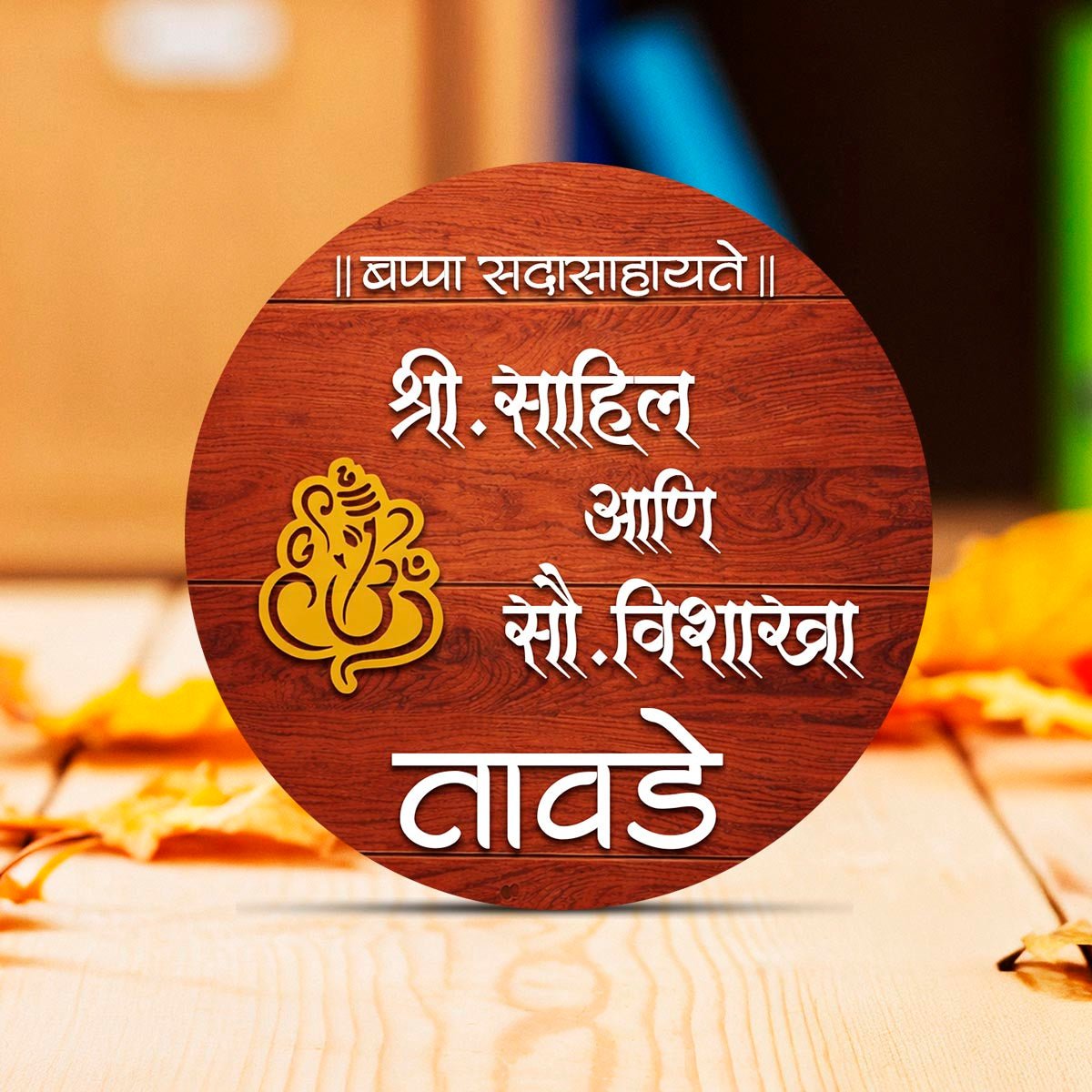 Ganesha Blessing Marathi Name Plate – Golden 3D Design - Sblossom