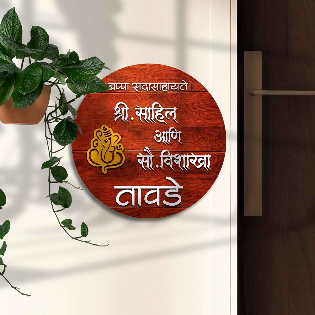 Ganesha Blessing Marathi Name Plate – Golden 3D Design - Sblossom