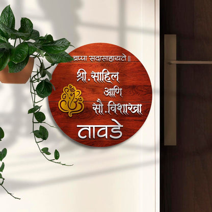Ganesha Blessing Marathi Name Plate – Golden 3D Design - Sblossom