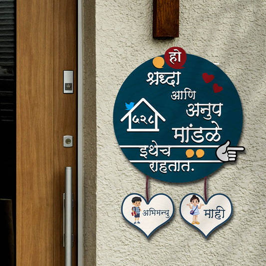 House Heart Marathi Name Plate – Cutout Design in 3D - Sblossom
