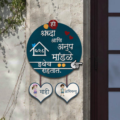 House Heart Marathi Name Plate – Cutout Design in 3D - Sblossom