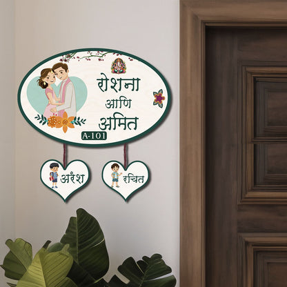 House Name Plate Marathi – Couple with Two Kids - Sblossom