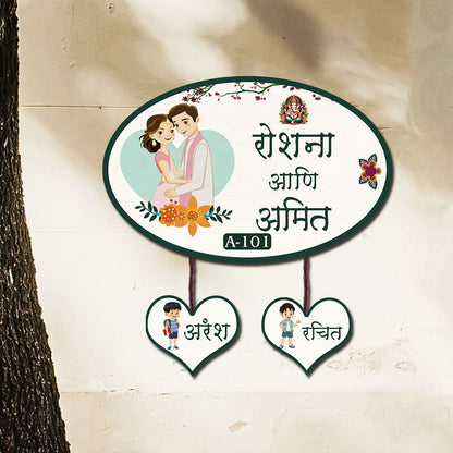 House Name Plate Marathi – Couple with Two Kids - Sblossom