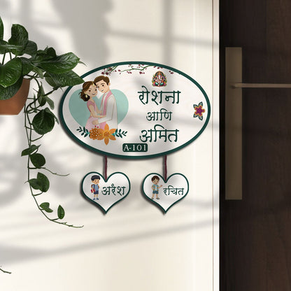 House Name Plate Marathi – Couple with Two Kids - Sblossom