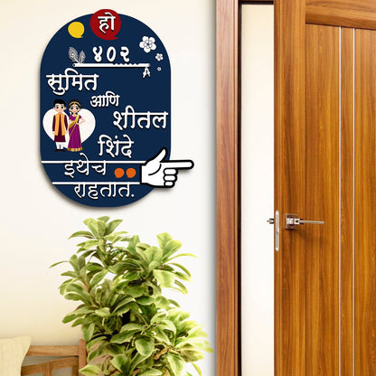 House Nameplate Design – Marathi Couple Cutout in 3D - Sblossom