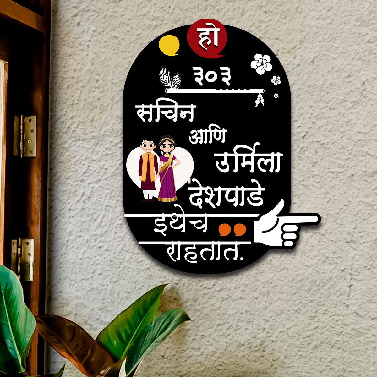 House Nameplate Design – Marathi Couple Cutout in 3D - Sblossom
