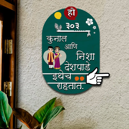 House Nameplate Design – Marathi Couple Cutout in 3D - Sblossom