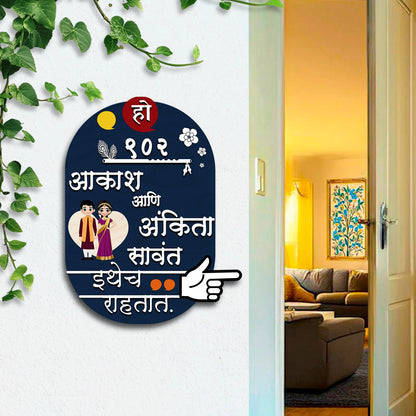 House Nameplate Design – Marathi Couple Cutout in 3D - Sblossom