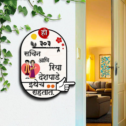 House Nameplate Design – Marathi Couple Cutout in 3D - Sblossom