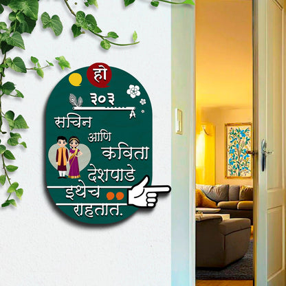House Nameplate Design – Marathi Couple Cutout in 3D - Sblossom