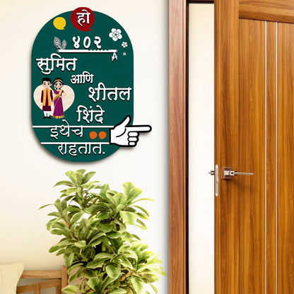 House Nameplate Design – Marathi Couple Cutout in 3D - Sblossom