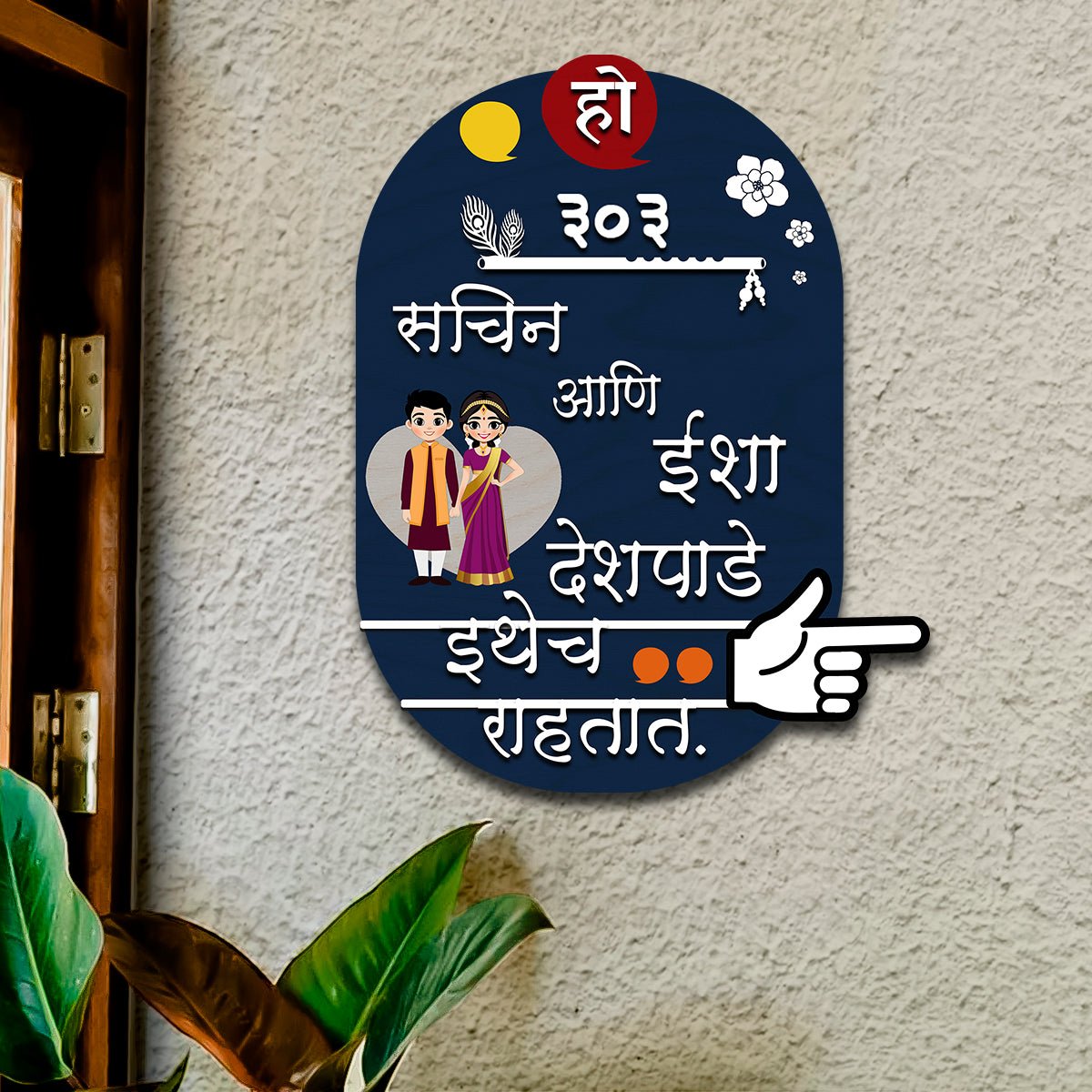 House Nameplate Design – Marathi Couple Cutout in 3D - Sblossom
