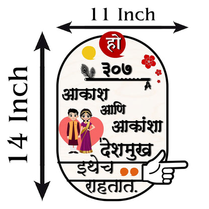House Nameplate Design – Marathi Couple Cutout in 3D - Sblossom