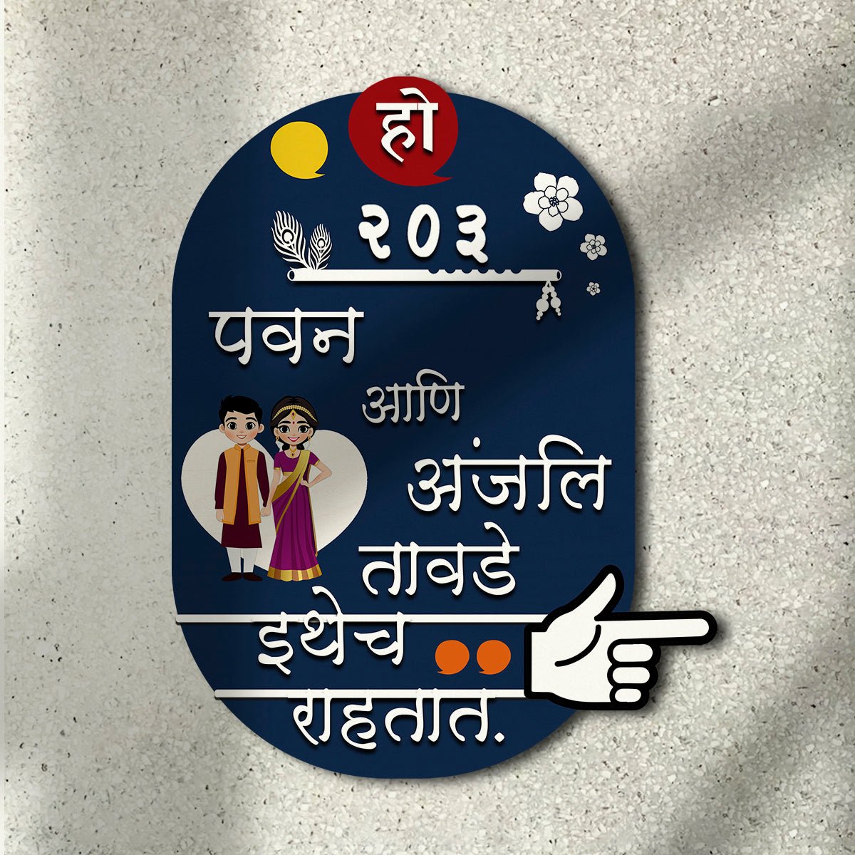 House Nameplate Design – Marathi Couple Cutout in 3D - Sblossom