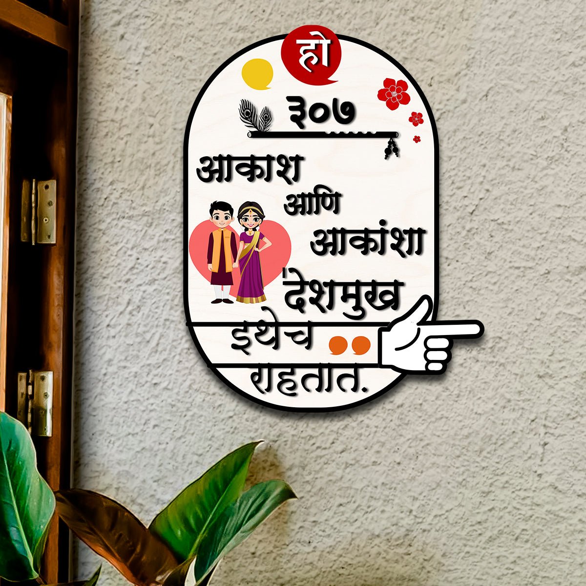 House Nameplate Design – Marathi Couple Cutout in 3D - Sblossom