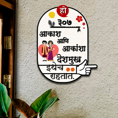 House Nameplate Design – Marathi Couple Cutout in 3D - Sblossom