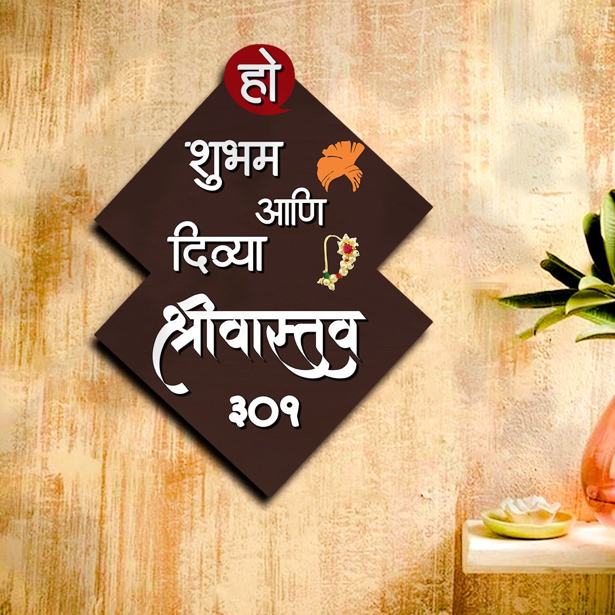 House Shape Name Plate – Diamond Marathi in 3D - Sblossom