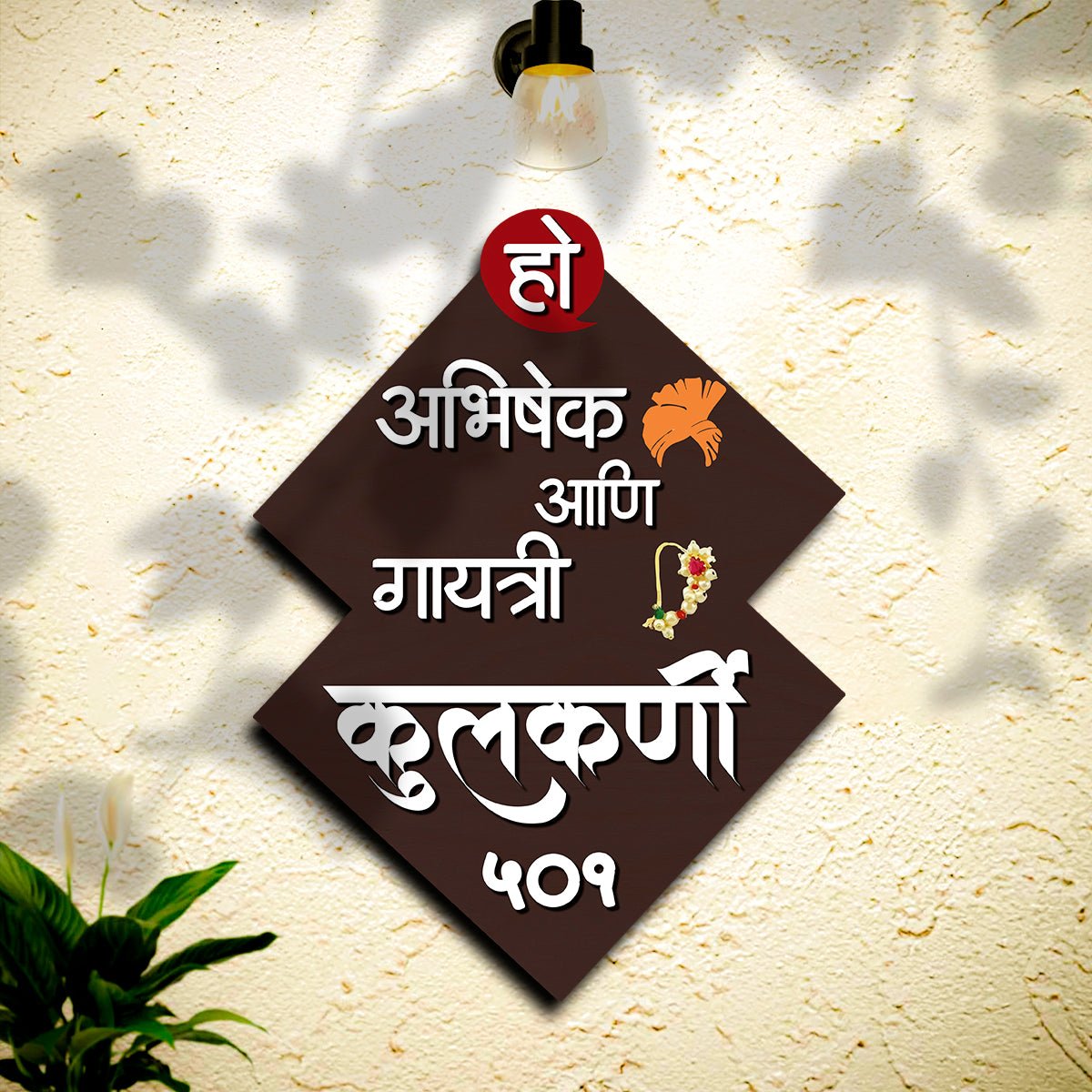 House Shape Name Plate – Diamond Marathi in 3D - Sblossom