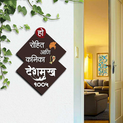 House Shape Name Plate – Diamond Marathi in 3D - Sblossom