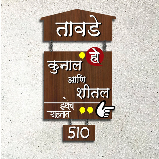 Hut-Hanging Name Plate for Office and Home – Walnut - Sblossom