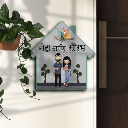 Hut-Style Couple Name Plate for Entrance - Sblossom