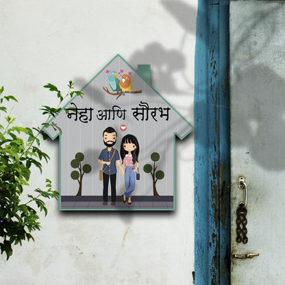 Hut-Style Couple Name Plate for Entrance - Sblossom