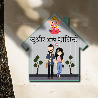 Hut-Style Couple Name Plate for Entrance - Sblossom
