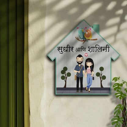 Hut-Style Couple Name Plate for Entrance - Sblossom