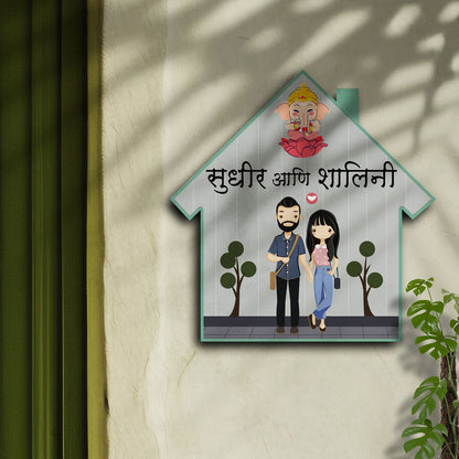 Hut-Style Couple Name Plate for Entrance - Sblossom
