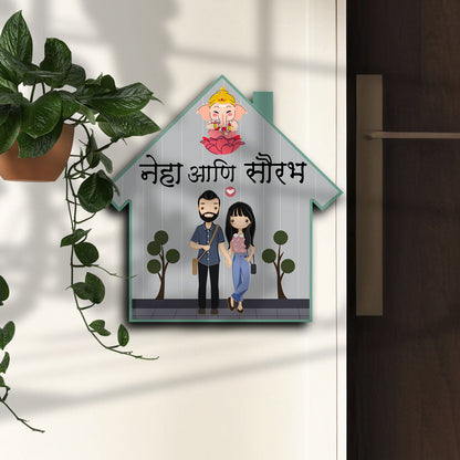 Hut-Style Couple Name Plate for Entrance - Sblossom