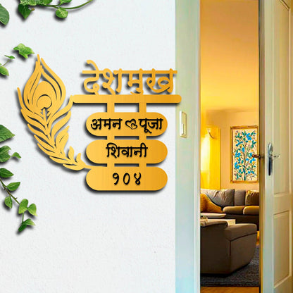Krishna Flute Feather Design Name Plate for Entrance - Sblossom