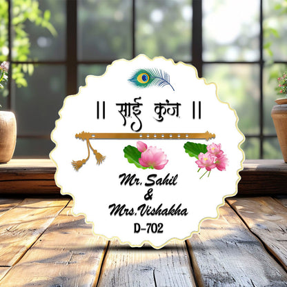 Krishna Kunj Name Plate for Main Door with Flute - Sblossom