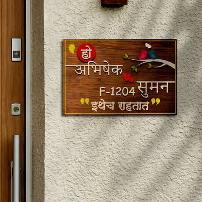 Last Name Plate – Marathi Wooden for House with Lovebird Design - Sblossom