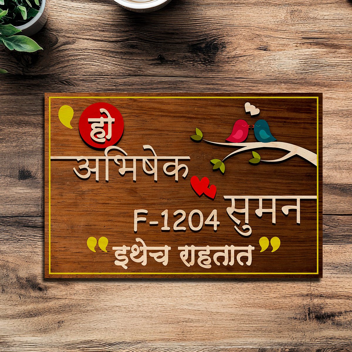 Last Name Plate – Marathi Wooden for House with Lovebird Design - Sblossom