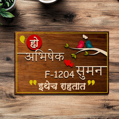 Last Name Plate – Marathi Wooden for House with Lovebird Design - Sblossom