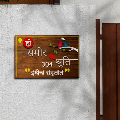Last Name Plate – Marathi Wooden for House with Lovebird Design - Sblossom