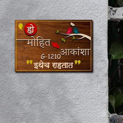 Last Name Plate – Marathi Wooden for House with Lovebird Design - Sblossom